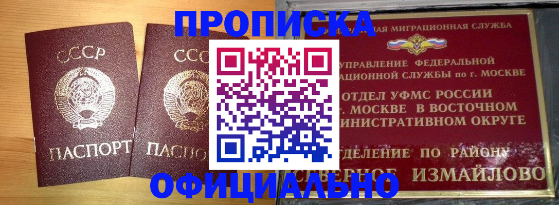 купить прописку в Красногорске