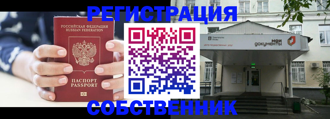 прописка для школы в Красногорске