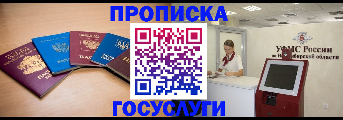 прописка от собственника в Красногорске