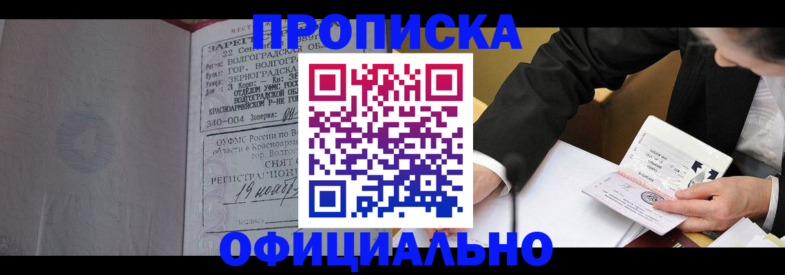 прописка для работы в Красногорске