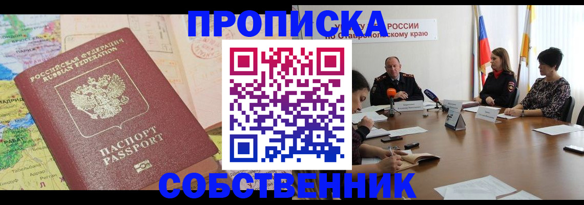 прописка в квартире в Красногорске