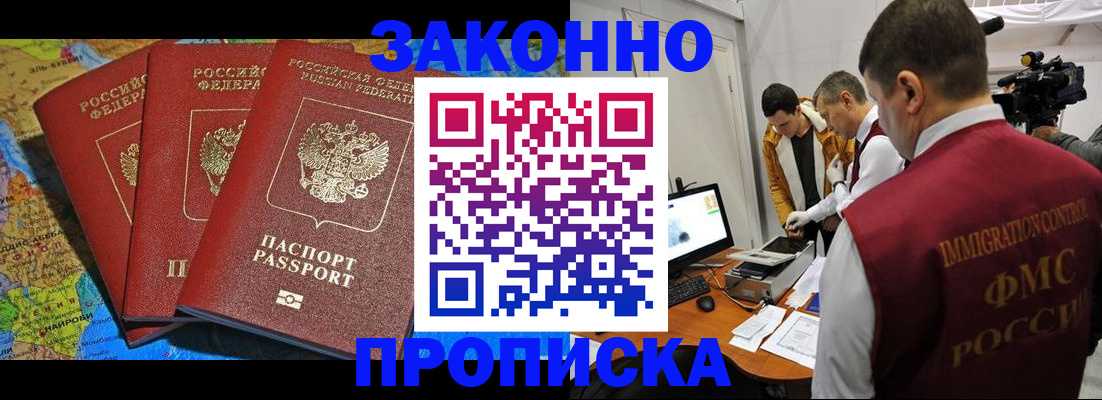 прописка от собственника в Красногорске