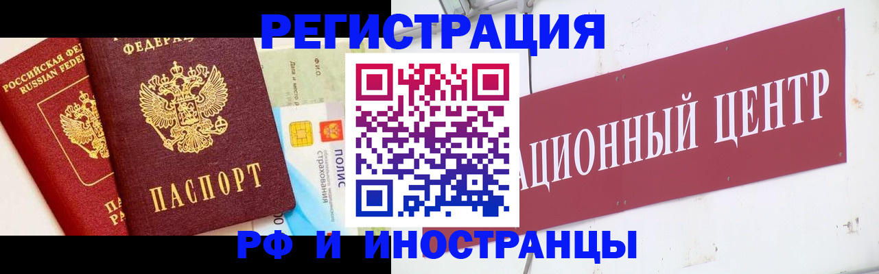 прописка для работы в Красногорске