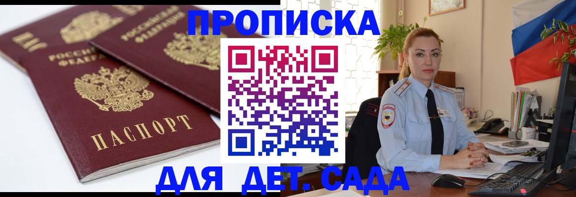 прописка штамп в Красногорске